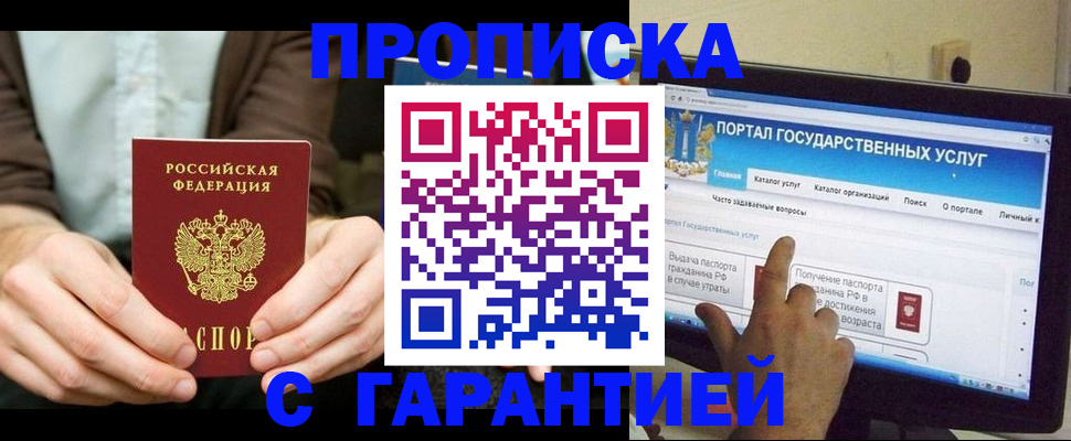 временная регистрация купить в Рузаевке