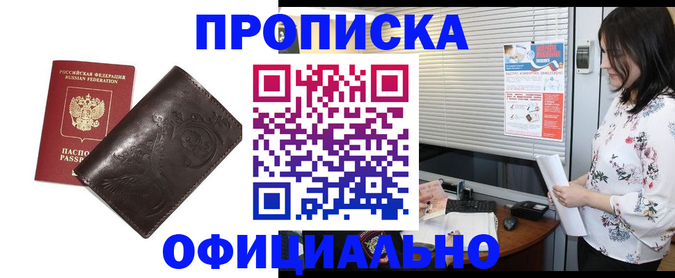 временная регистрация купить в Рузаевке