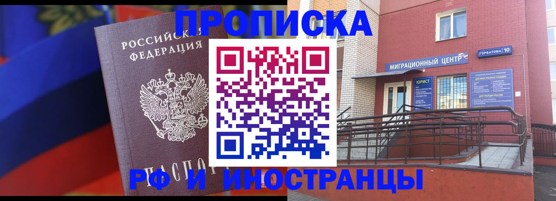 прописка законно в Рузаевке